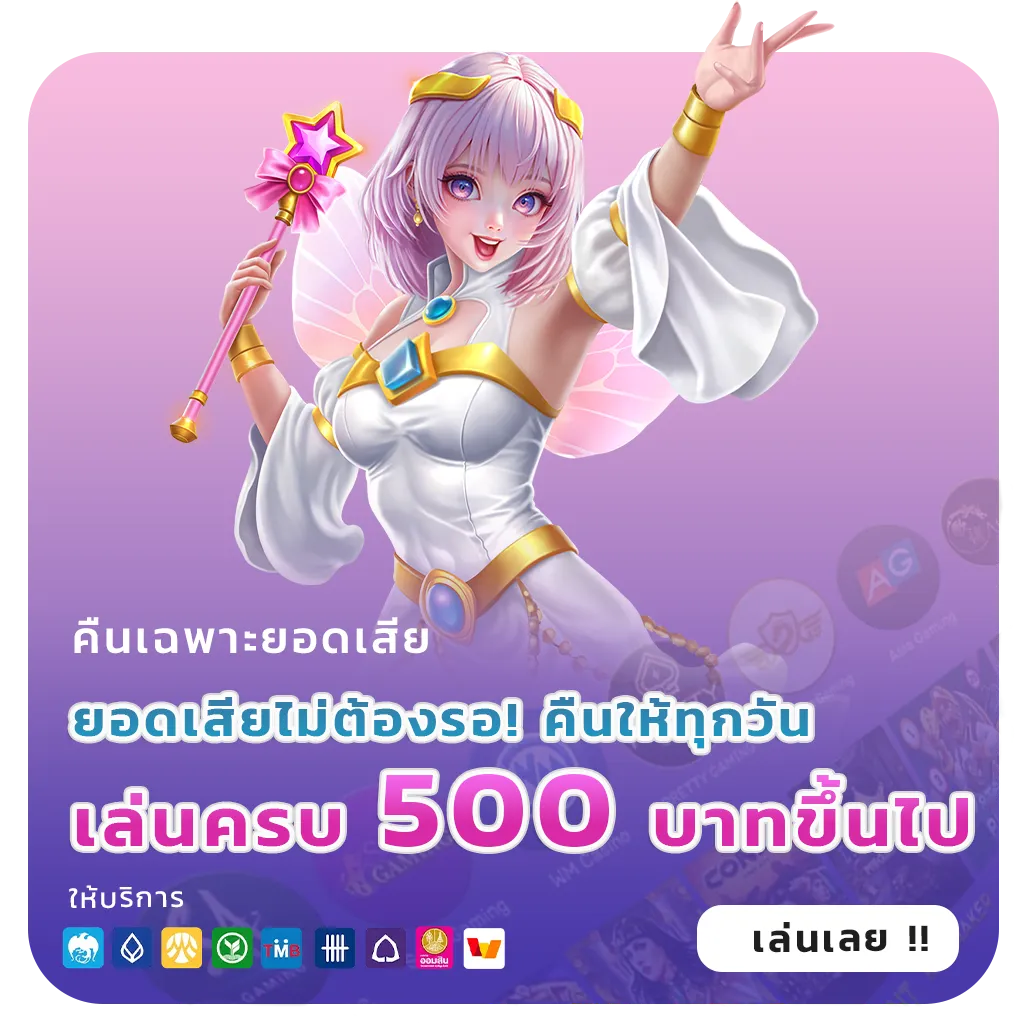 fu356 จ่ายจริง